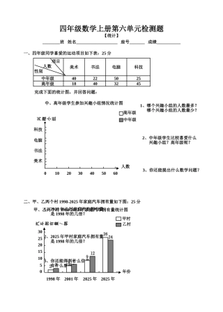 四年级数学上册第六单元检测题
