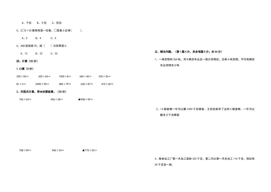 四年级数学上册第六单元测试卷A卷及答案_第2页