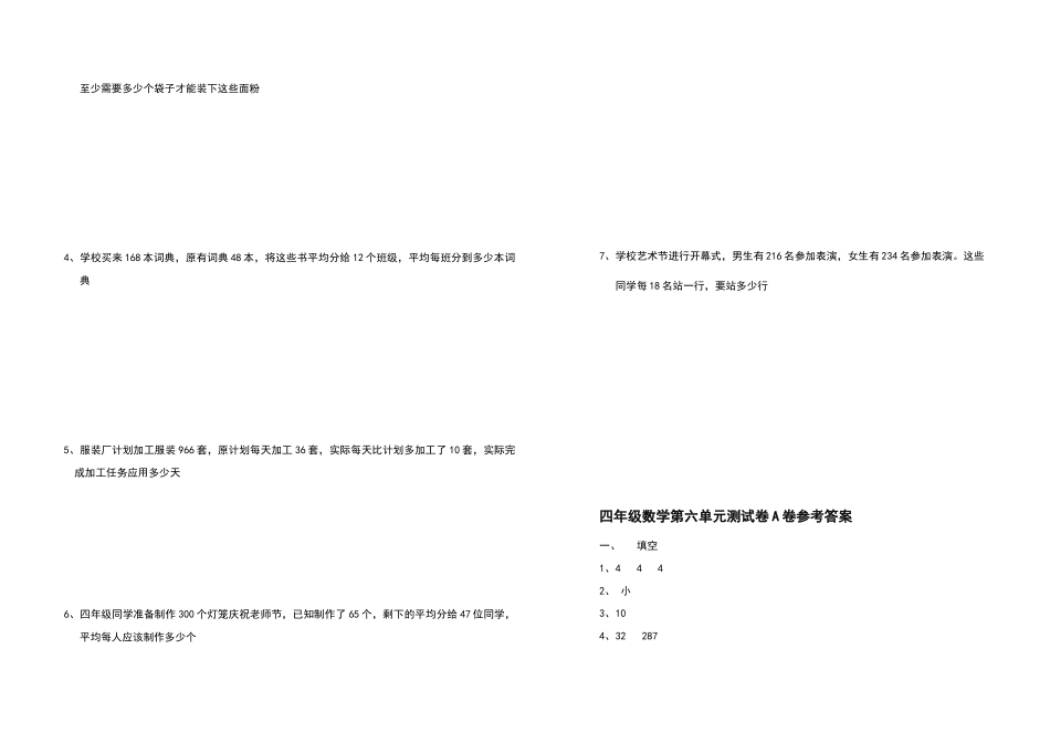 四年级数学上册第六单元测试卷A卷及答案_第3页