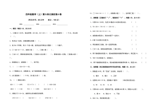 四年级数学上册第六单元测试卷A卷及答案