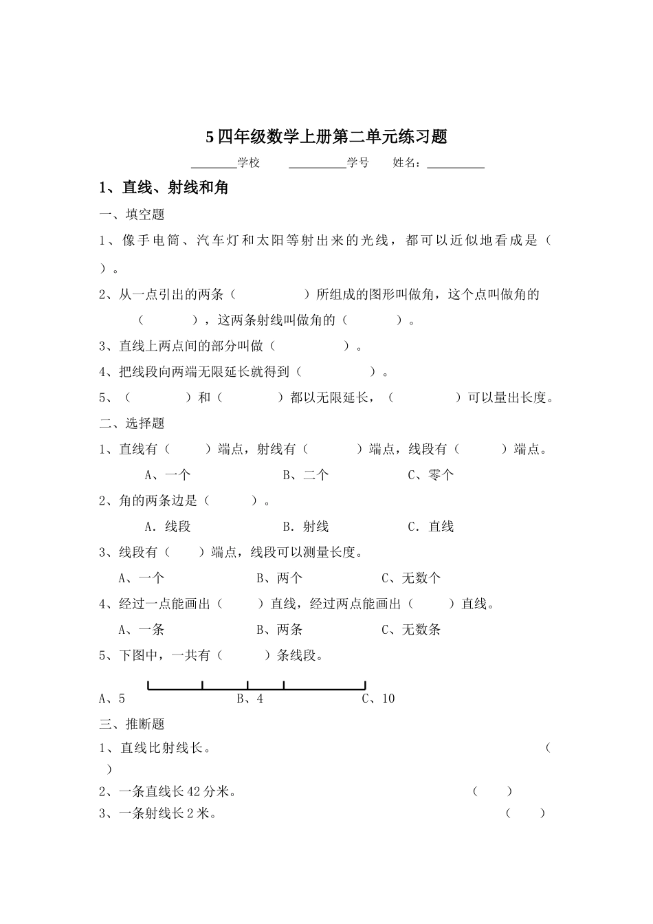 四年级数学上册第二单元练习题_第1页
