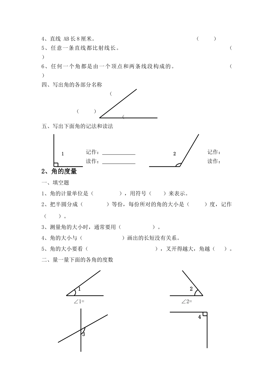 四年级数学上册第二单元练习题_第2页