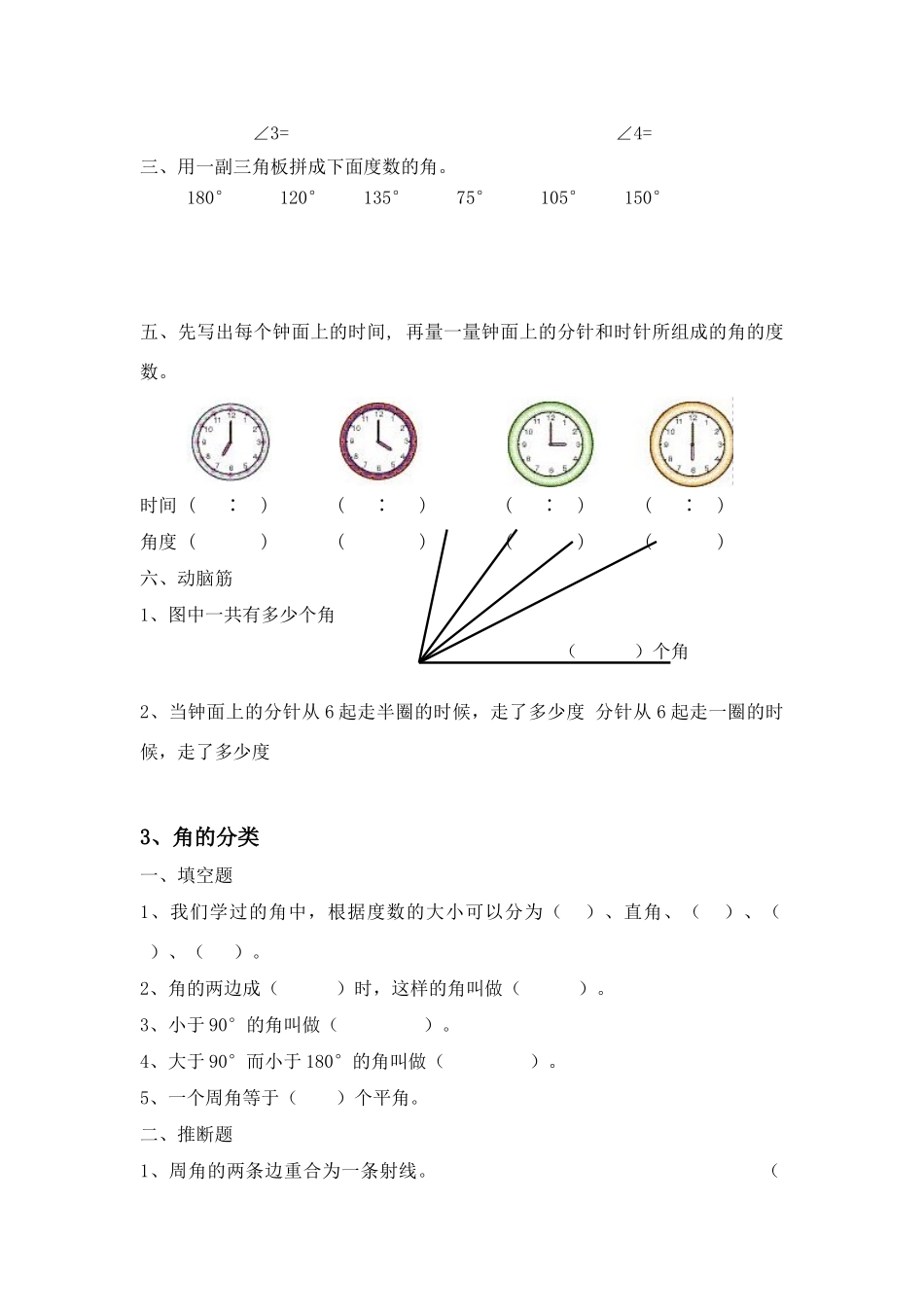 四年级数学上册第二单元练习题_第3页