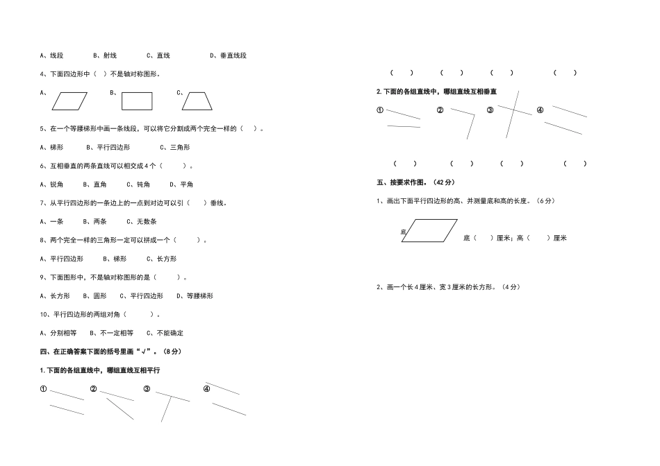 四年级数学上册第五单元测试卷A卷及答案_第2页
