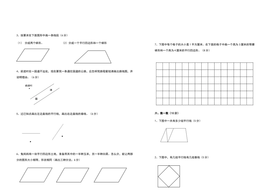四年级数学上册第五单元测试卷A卷及答案_第3页