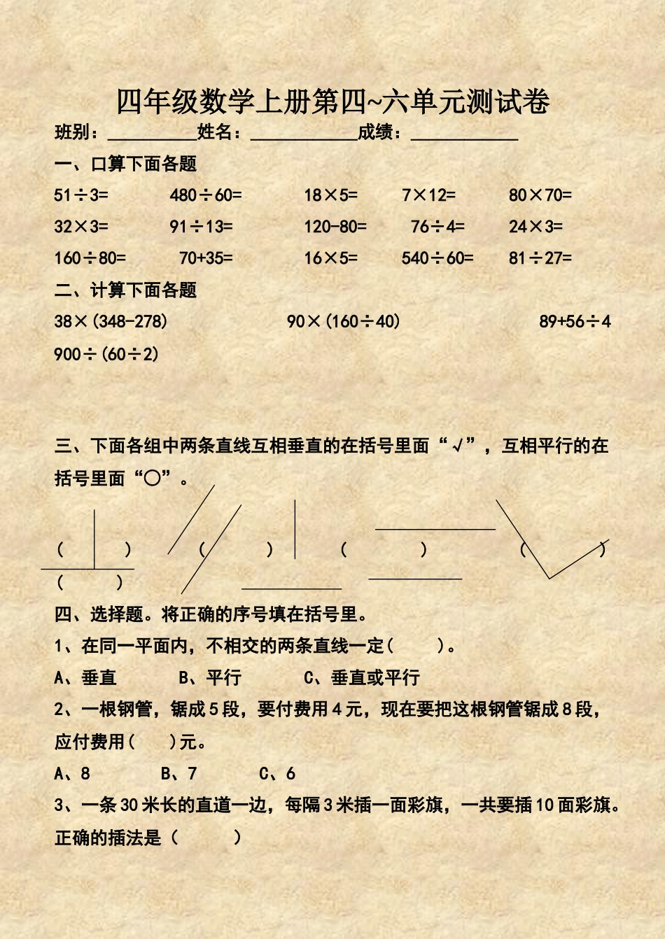 四年级数学上册第四-六单元测试卷_第1页