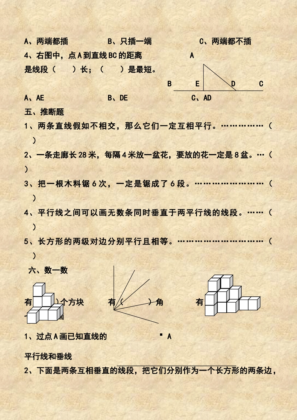 四年级数学上册第四-六单元测试卷_第2页