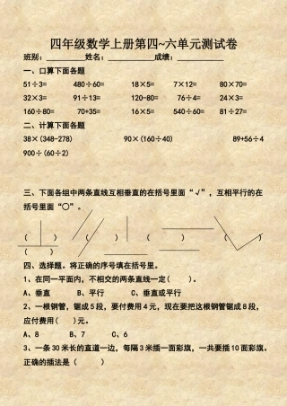 四年级数学上册第四-六单元测试卷