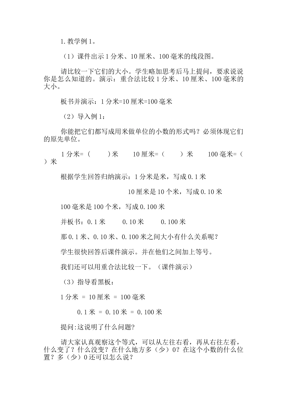 四年级数学下册《小数的性质》教学设计板书设计_第2页