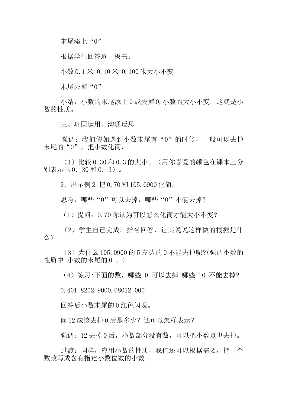 四年级数学下册《小数的性质》教学设计板书设计_第3页