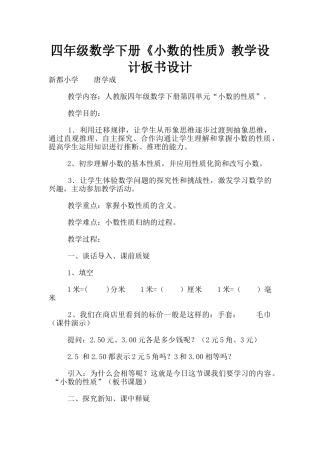 四年级数学下册《小数的性质》教学设计板书设计