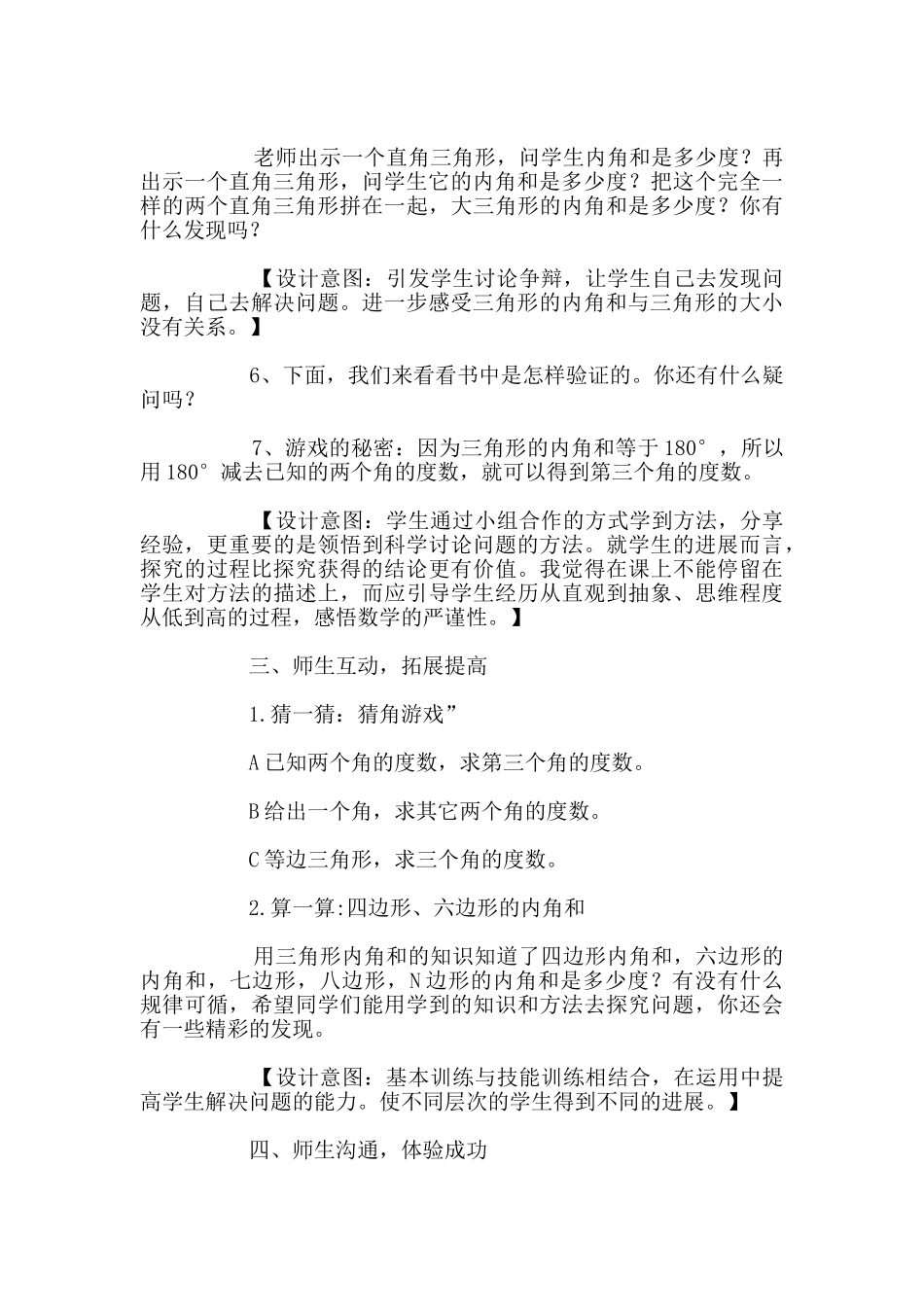 四年级数学下册《三角形的内角和》教学设计_第3页