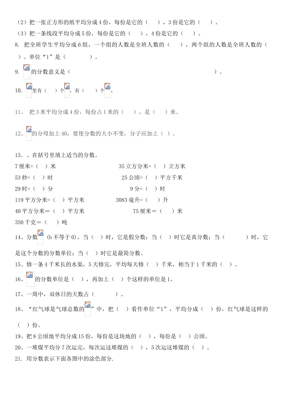 四年级数学下册---分数的意义和性质_第2页