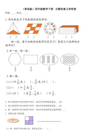四年级数学下册---分数的意义和性质