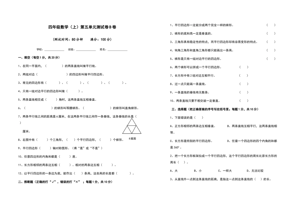 四年级数学上册第五单元测试卷B卷及答案_第1页