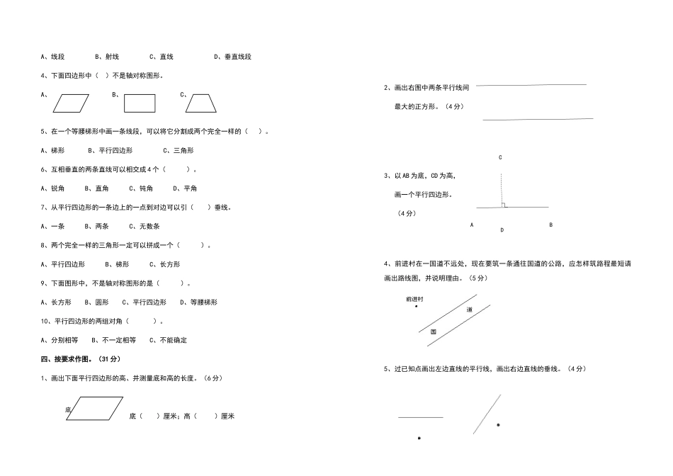 四年级数学上册第五单元测试卷B卷及答案_第2页
