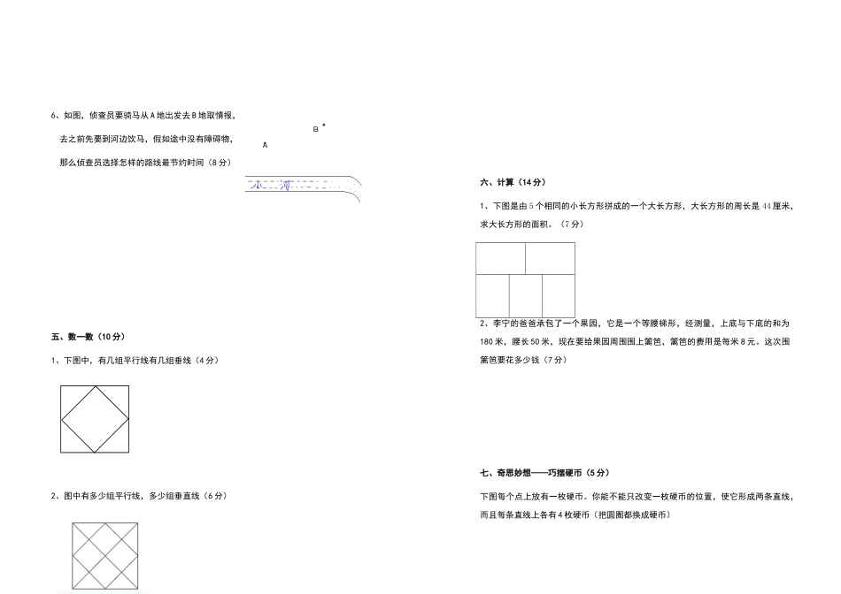 四年级数学上册第五单元测试卷B卷及答案_第3页