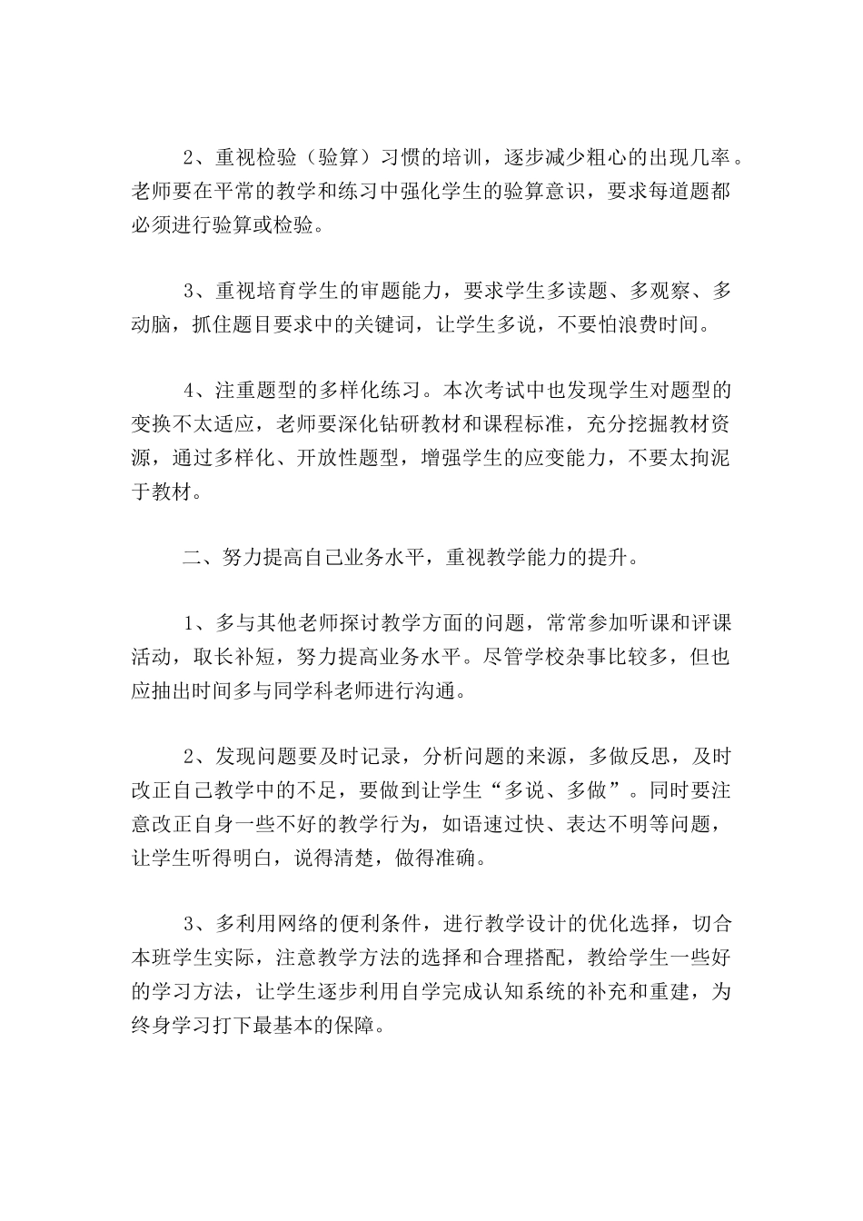 四年级数学下册期中考试试卷分析_第2页