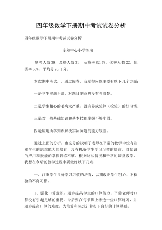 四年级数学下册期中考试试卷分析