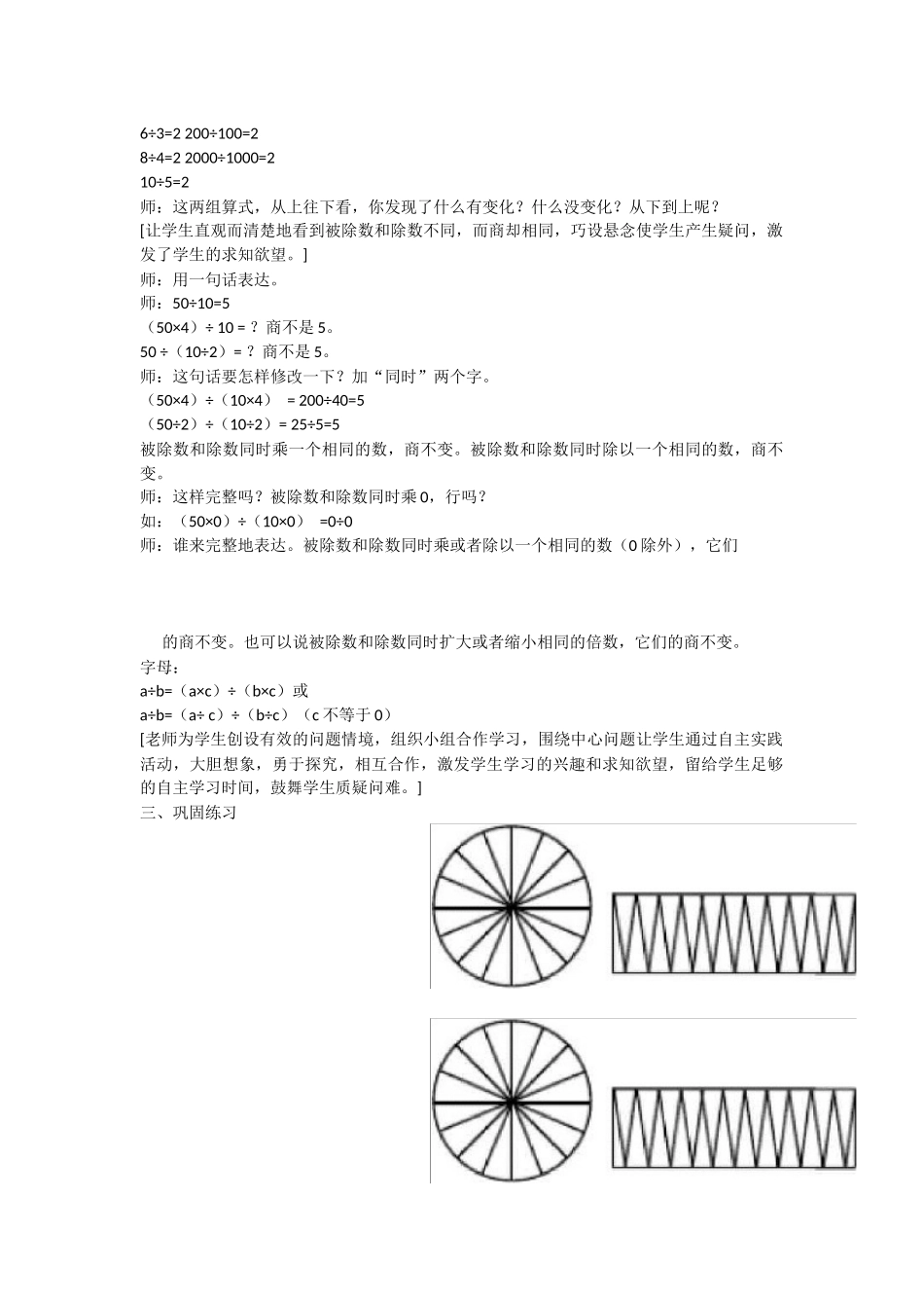 四年级数学下册教案-商不变性质_第2页