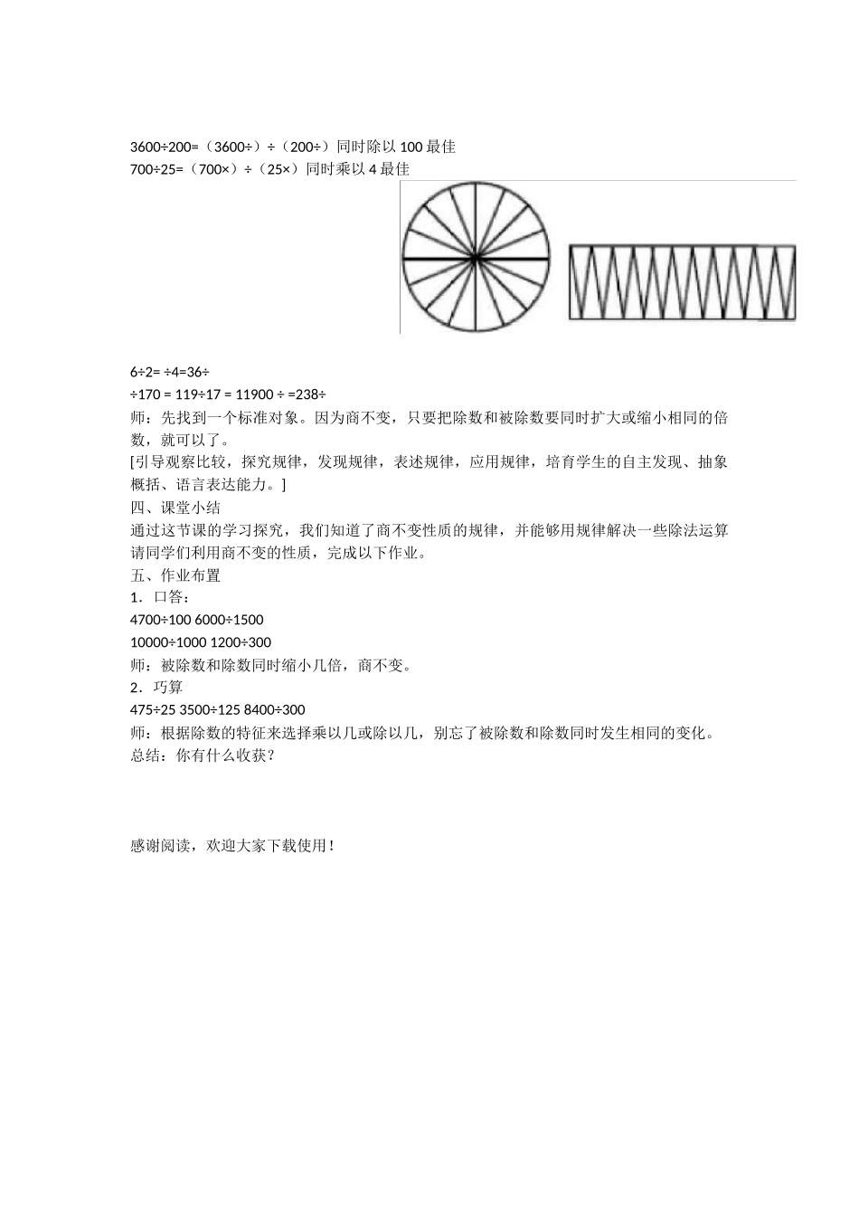 四年级数学下册教案-商不变性质_第3页