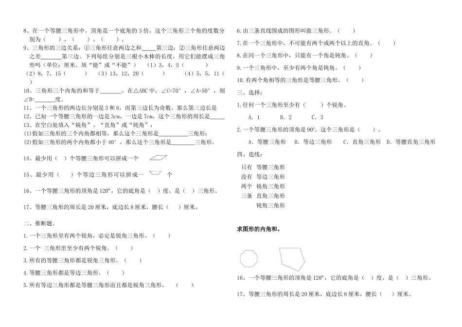 四年级数学下册三角形的分类练习题_第2页