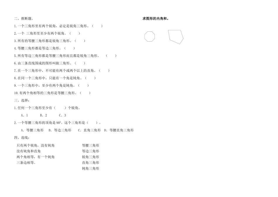 四年级数学下册三角形的分类练习题_第3页