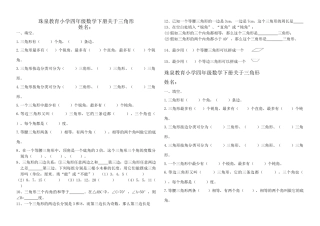 四年级数学下册三角形的分类练习题