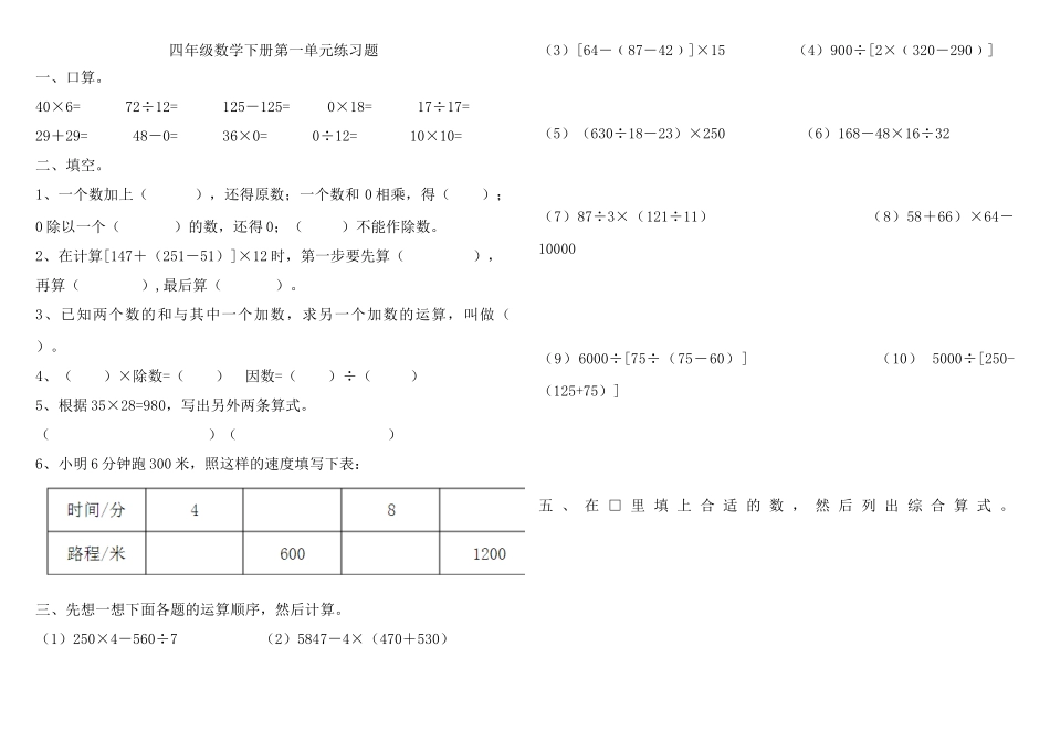 四年级数学下册第一单元练习题_第1页