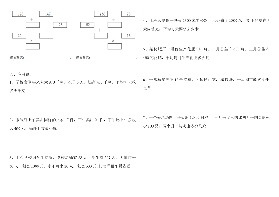 四年级数学下册第一单元练习题_第2页