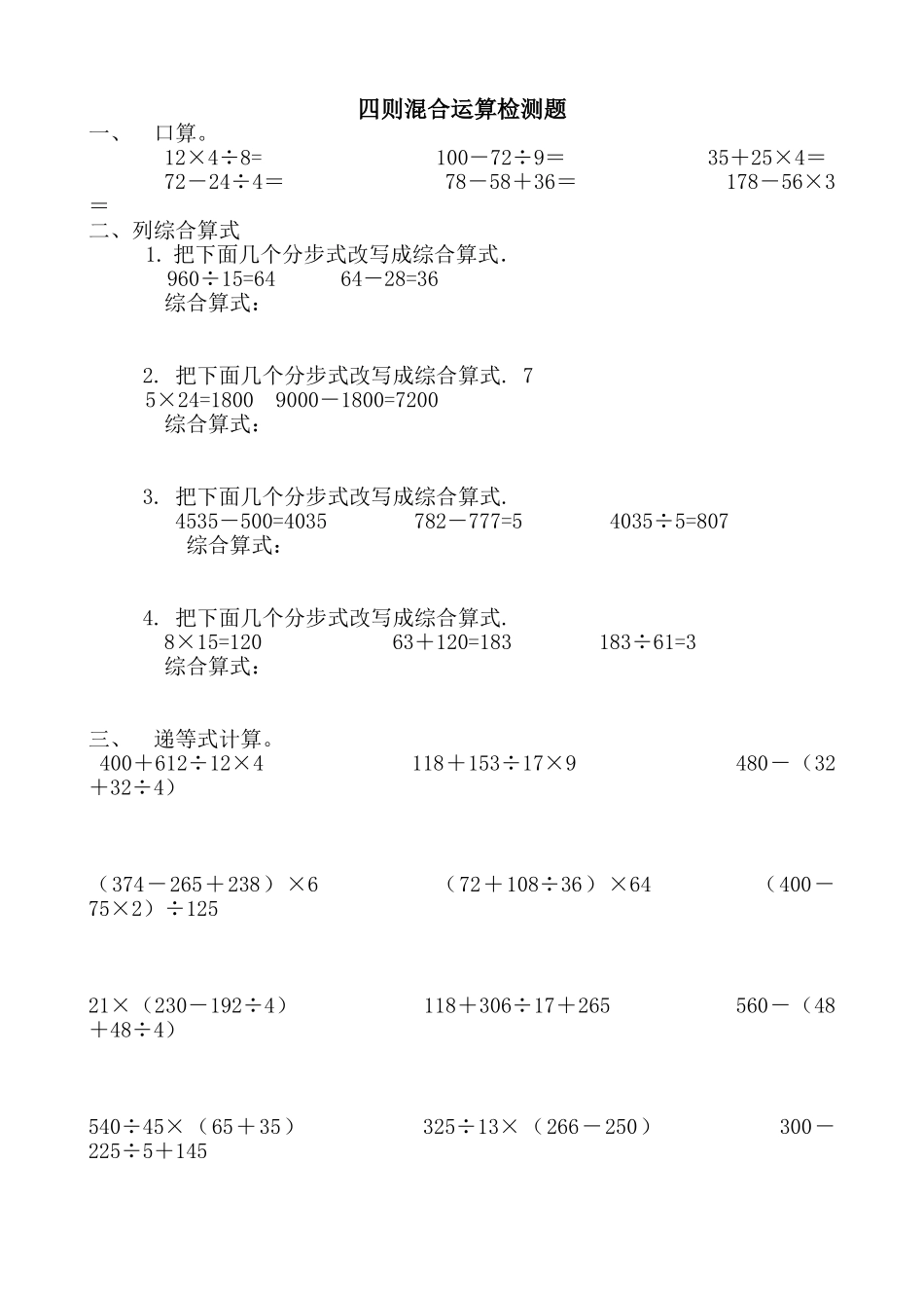 四年级数学下册四则混合运算练习题_第1页