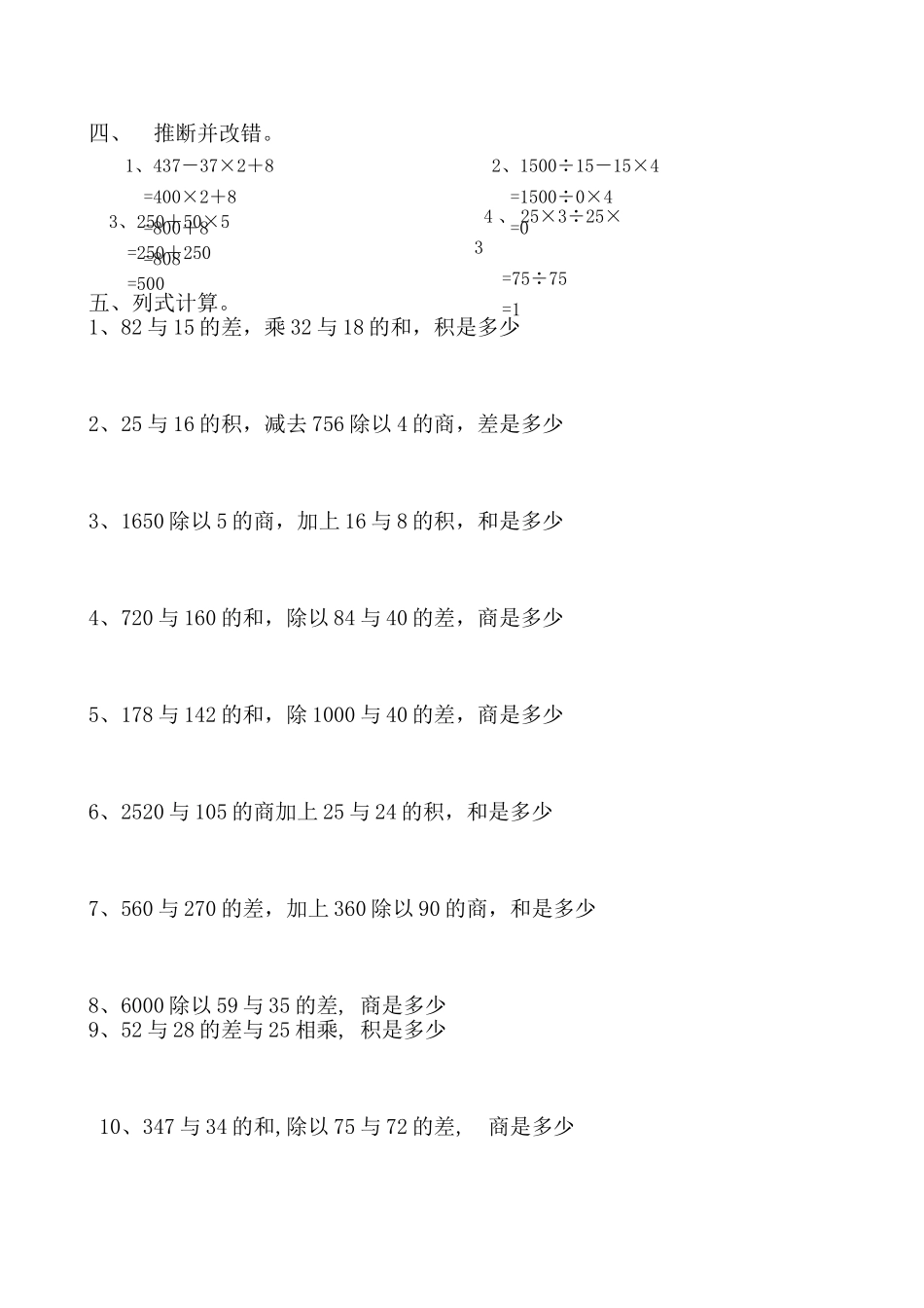 四年级数学下册四则混合运算练习题_第2页