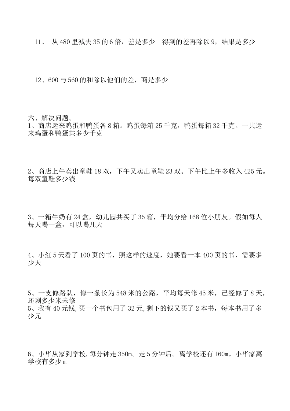 四年级数学下册四则混合运算练习题_第3页