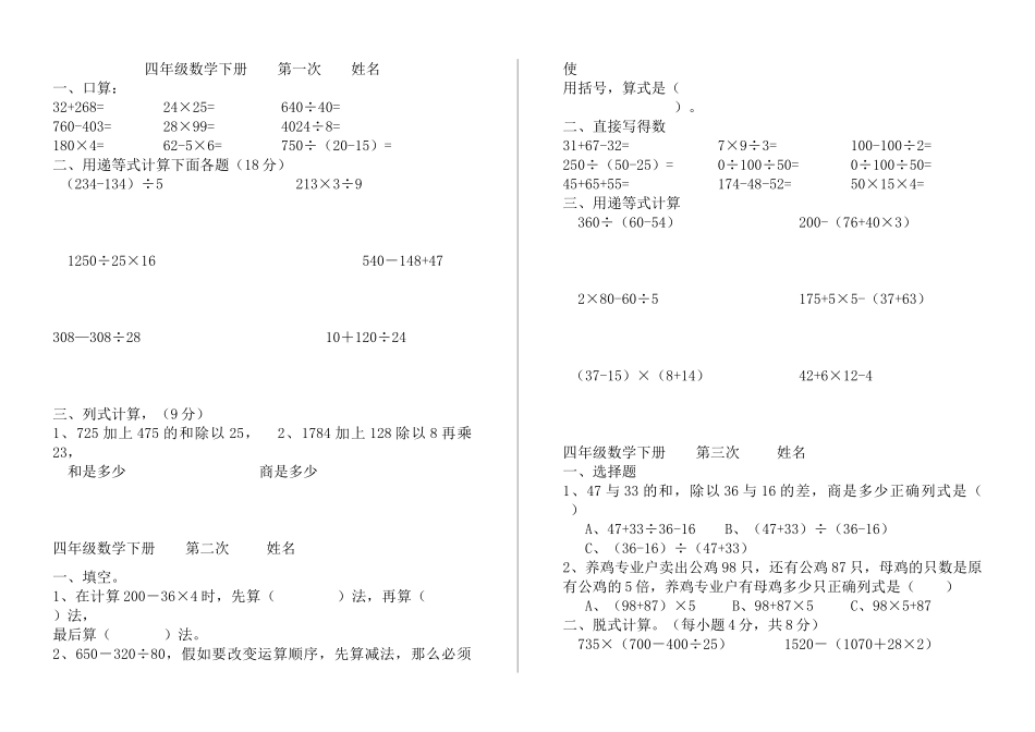 四年级数学下册补差练习题_第1页