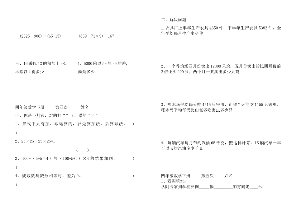 四年级数学下册补差练习题_第2页