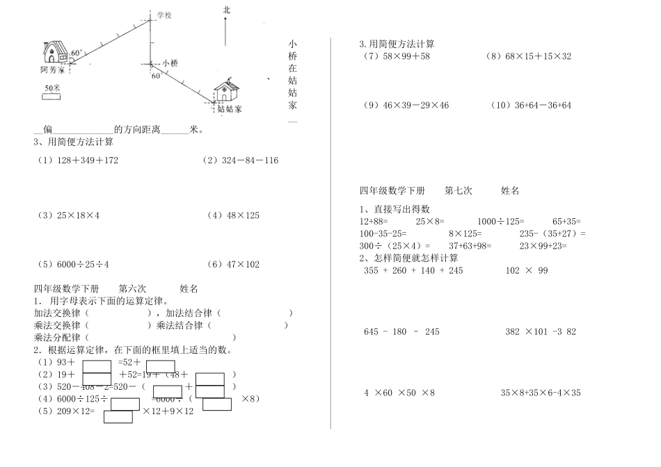 四年级数学下册补差练习题_第3页
