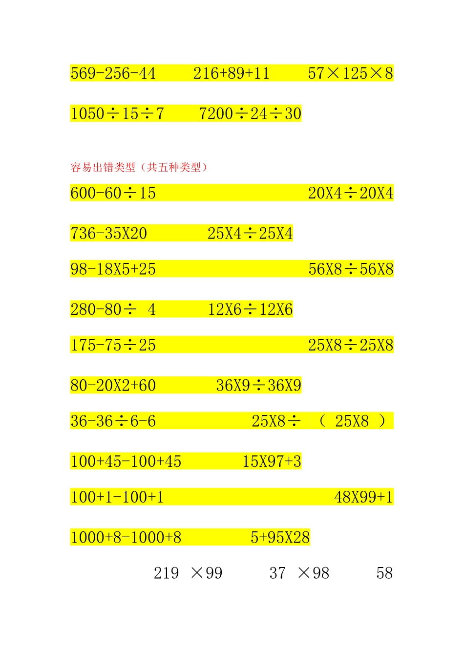四年级数学下册简便运算练习题_第2页