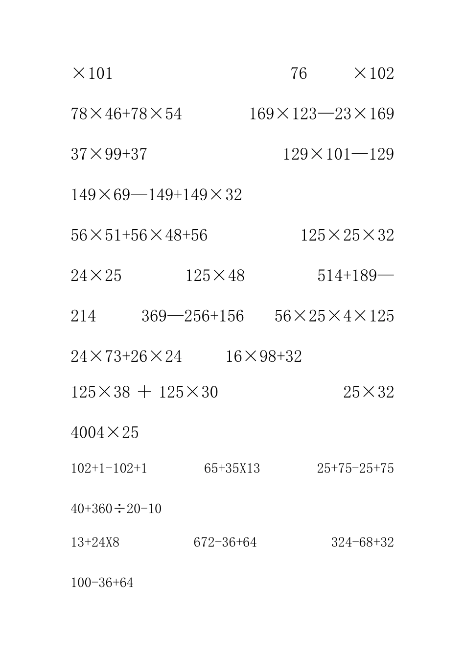 四年级数学下册简便运算练习题_第3页