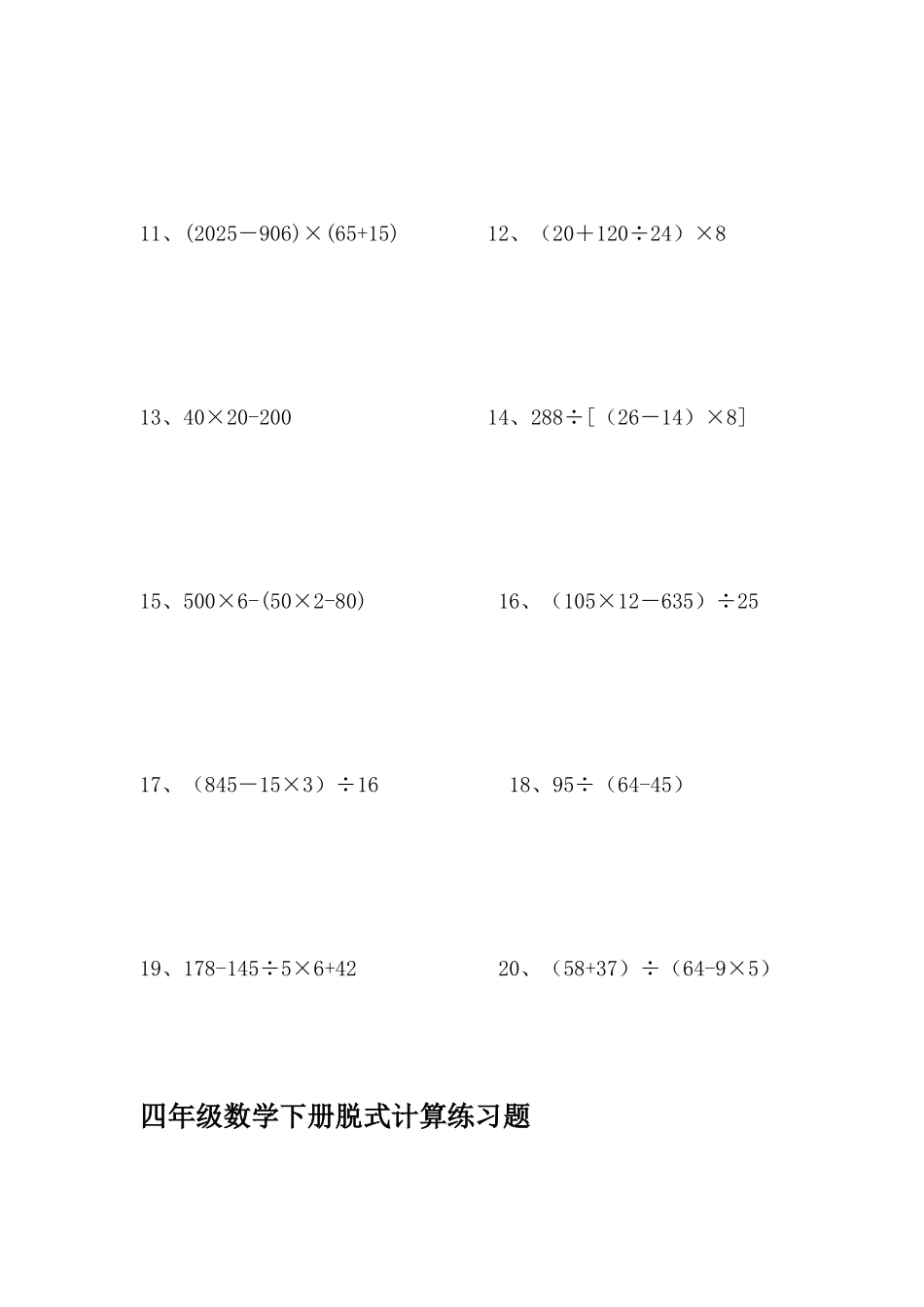 四年级数学下册脱式计算练习题_第2页
