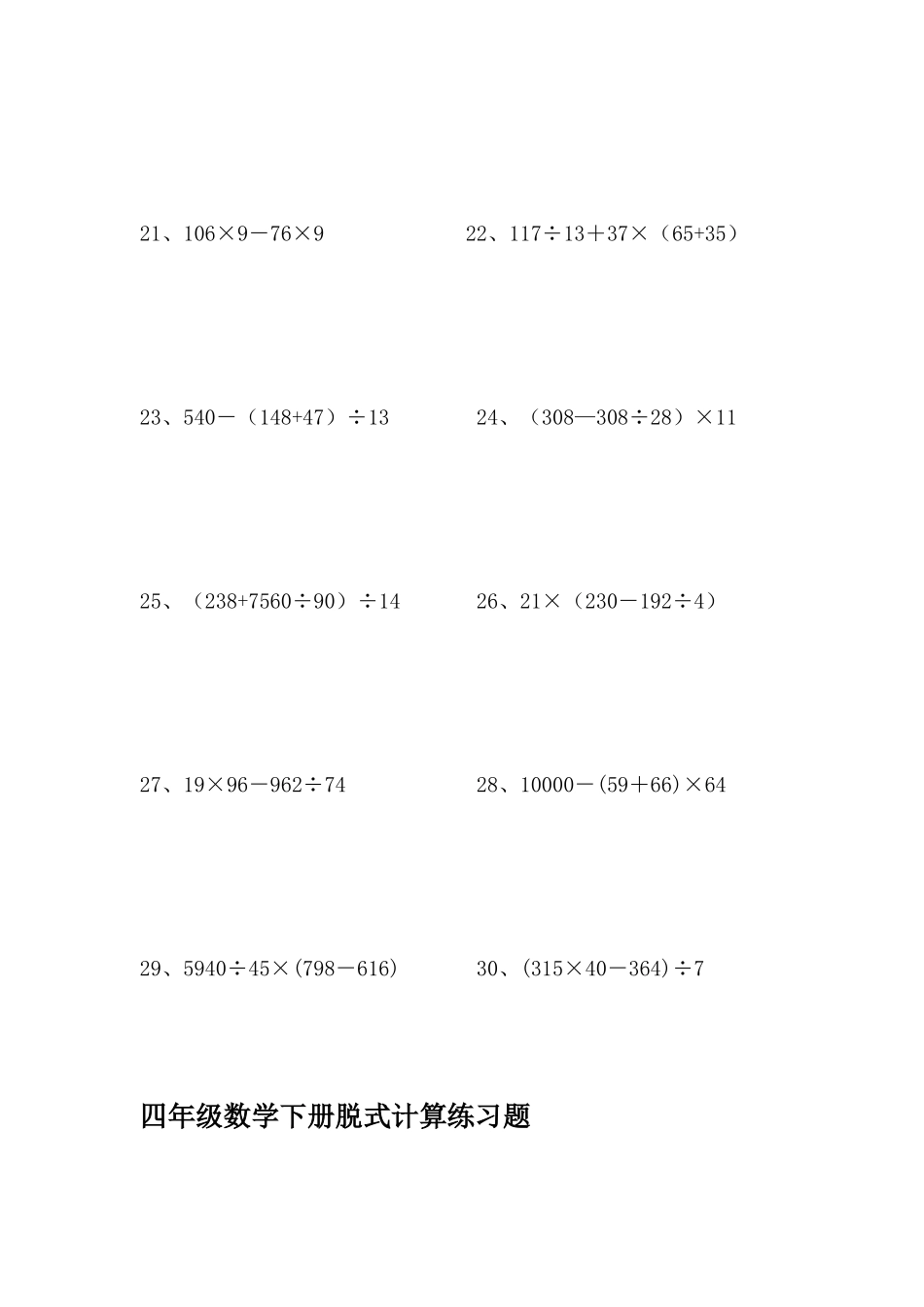 四年级数学下册脱式计算练习题_第3页