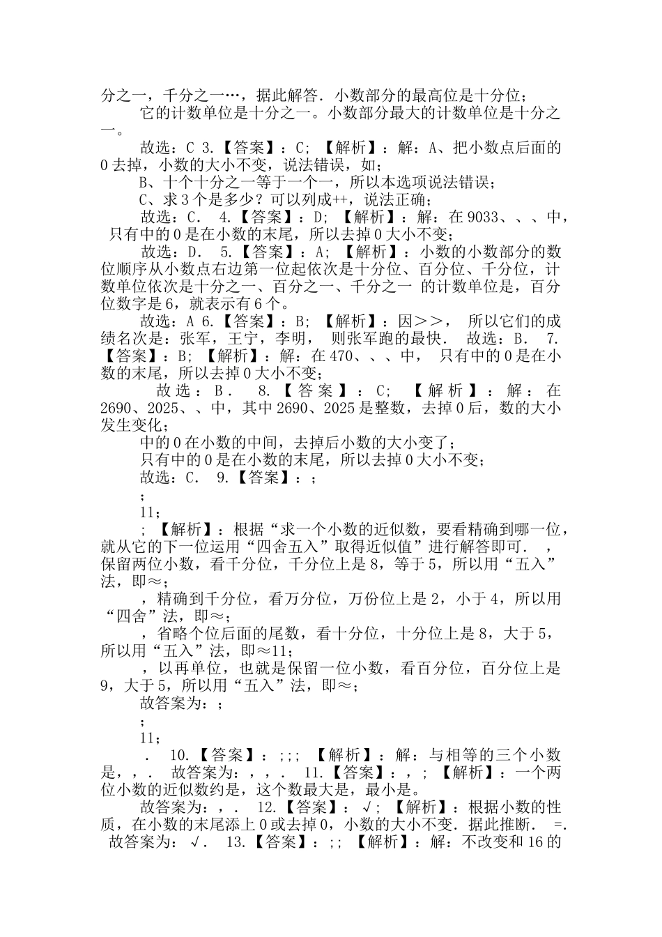 四年级数学下册试题-《六小数认识》单元测试冀教版_第2页