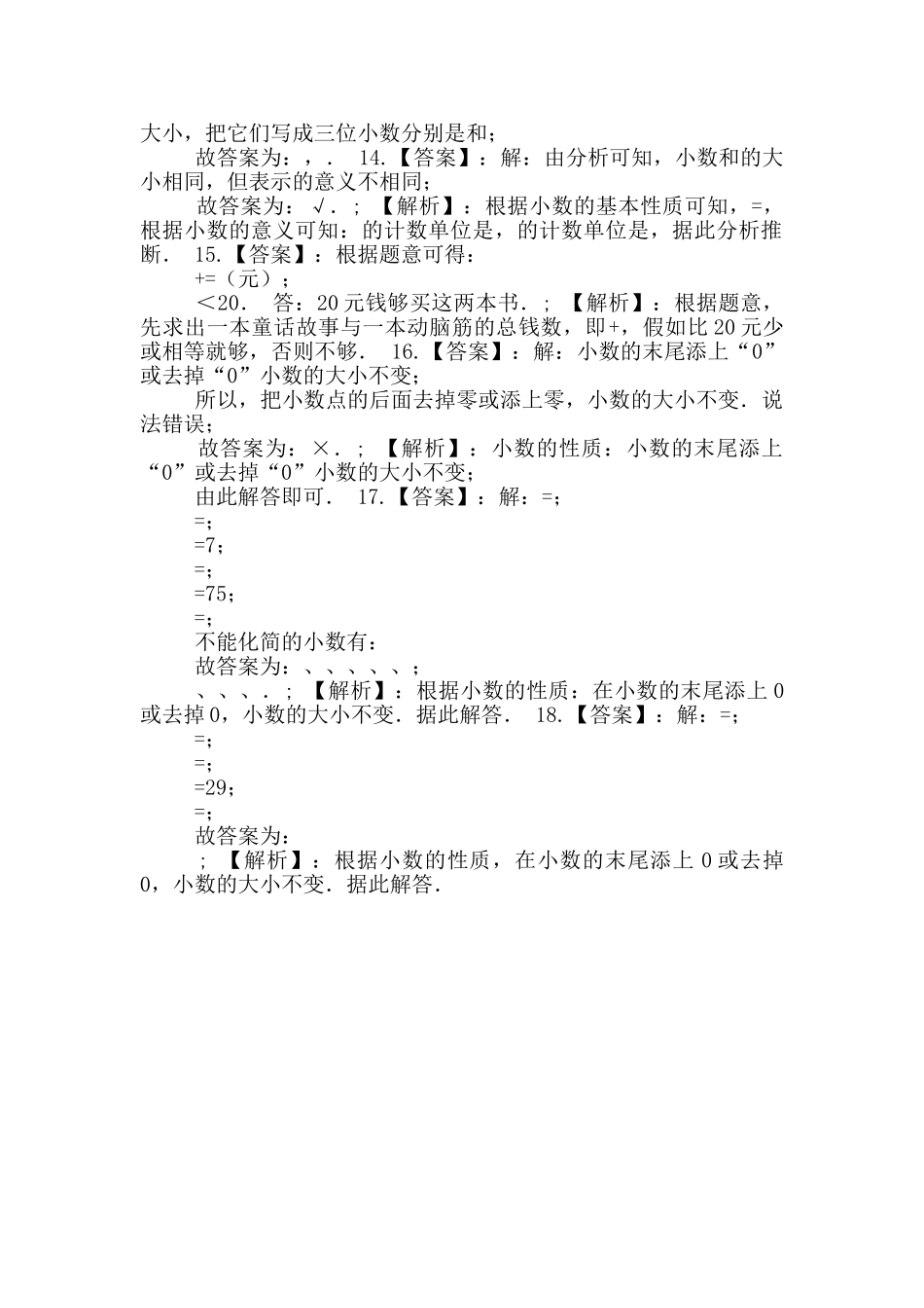 四年级数学下册试题-《六小数认识》单元测试冀教版_第3页