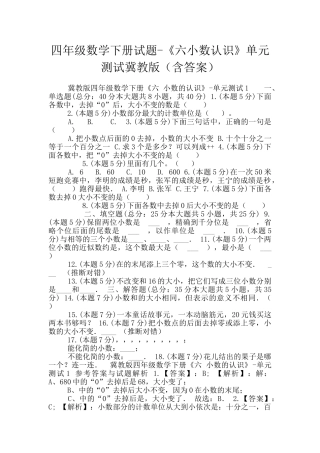 四年级数学下册试题-《六小数认识》单元测试冀教版