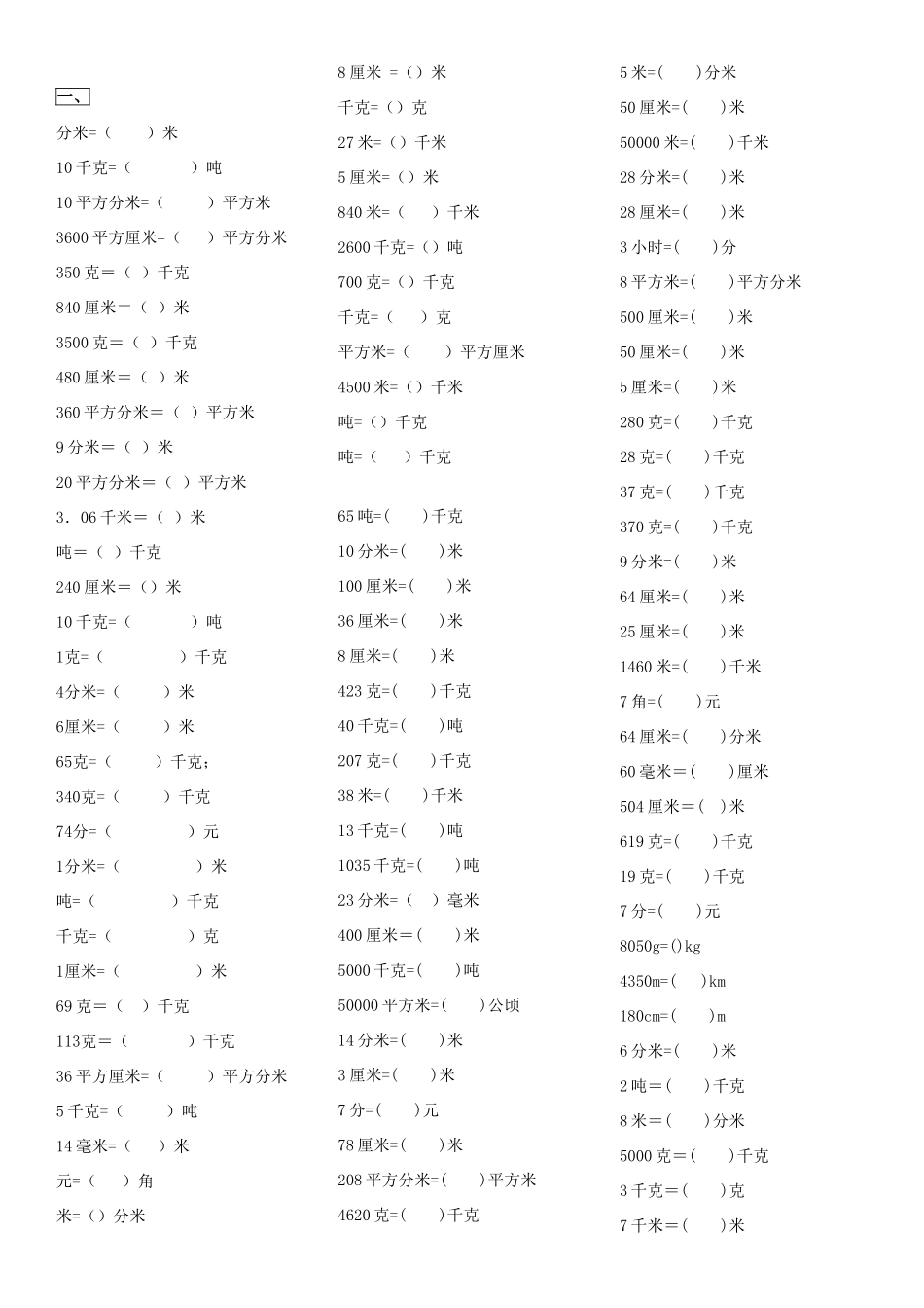 四年级数学下册第四单元小数与单位换算练习题无答案新人教版_第1页