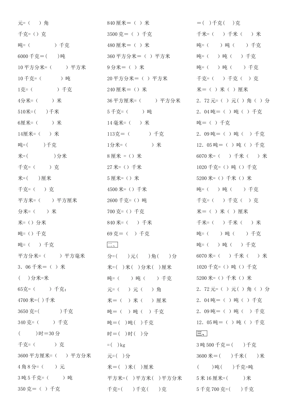 四年级数学下册第四单元小数与单位换算练习题无答案新人教版_第2页
