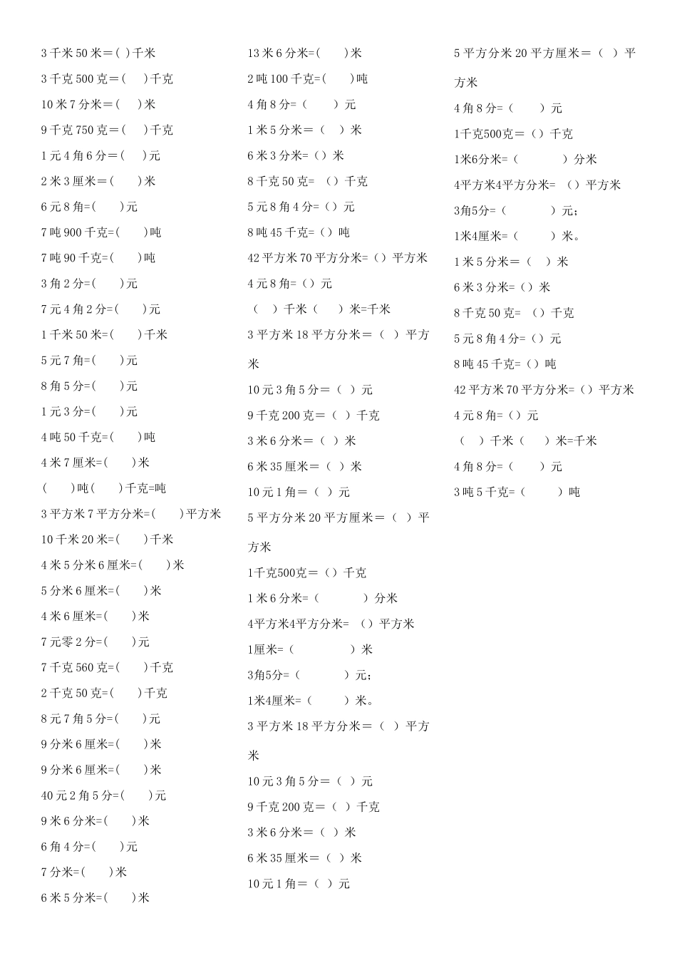 四年级数学下册第四单元小数与单位换算练习题无答案新人教版_第3页