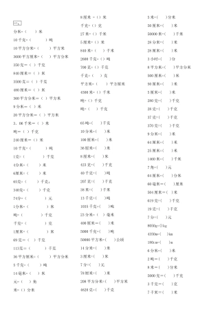 四年级数学下册第四单元小数与单位换算练习题无答案新人教版