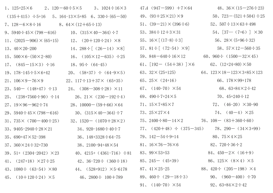 四年级数学下册脱式计算练习题200道_第1页