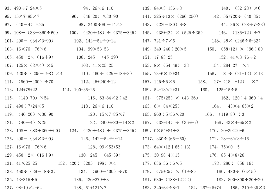 四年级数学下册脱式计算练习题200道_第2页