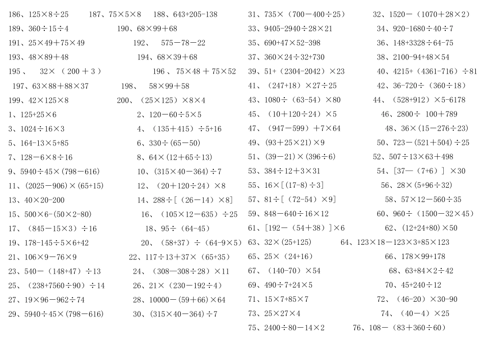 四年级数学下册脱式计算练习题200道_第3页